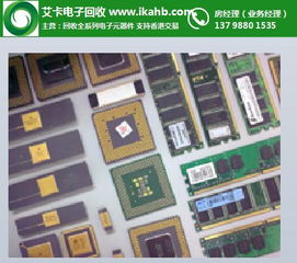 艾卡,库存ic回收厂家 多图 回收单片机