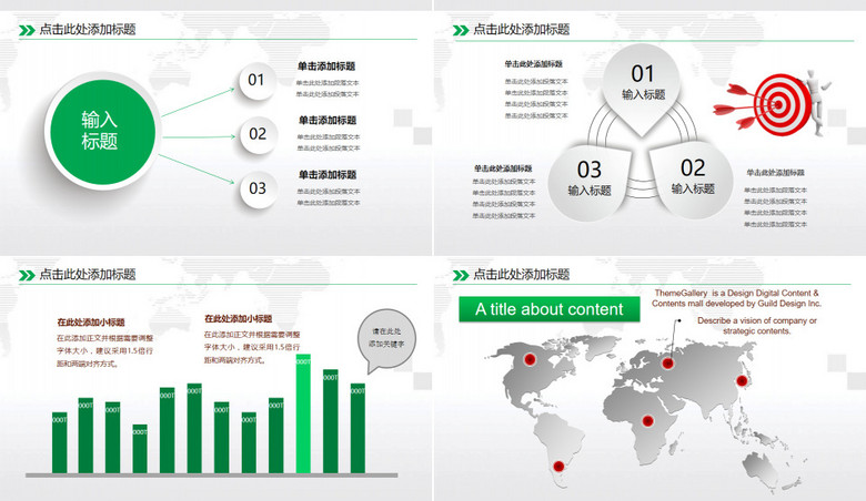 绿色科技环保绿色能源PPT模板