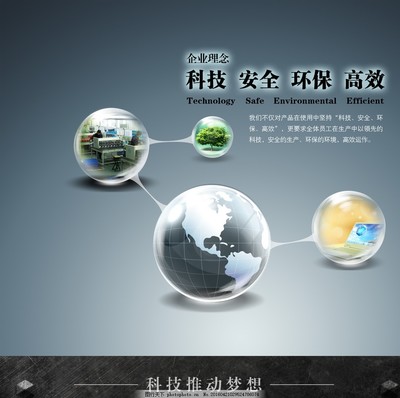 PSD科技 以环保科技推动梦想的实现